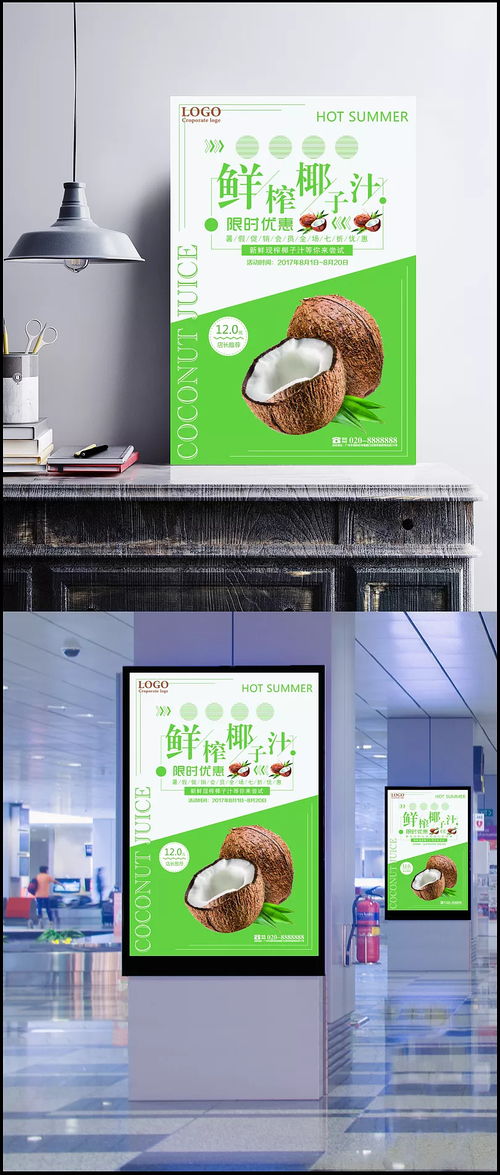 夏日冰爽鮮榨椰汁限時優(yōu)惠，店長推薦不容錯過！