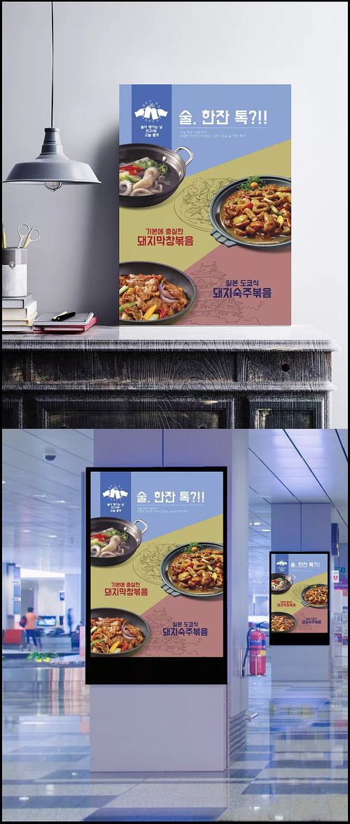 魷魚湯、爆肚、牛肉 韓式餐點美食海報設計指南