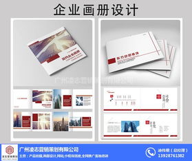 專業畫冊設計，番禺區首選凌志營銷策劃